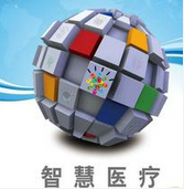 微信智慧醫療帶給我們好處多多