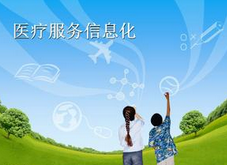 ERP與云計算共促醫療行業信息化發展