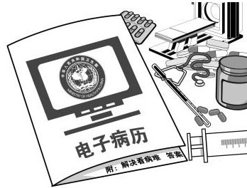 電子病歷需明確法律身份