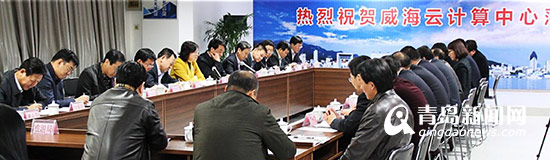 “智慧威海”云計算中心將入駐