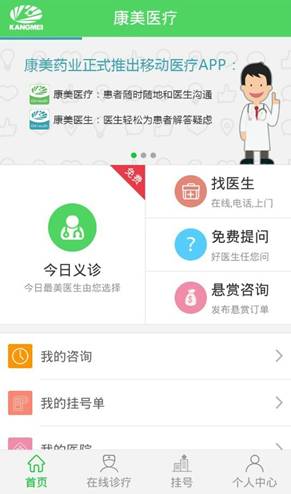 智慧醫療更近一步 足不出戶在線掛號