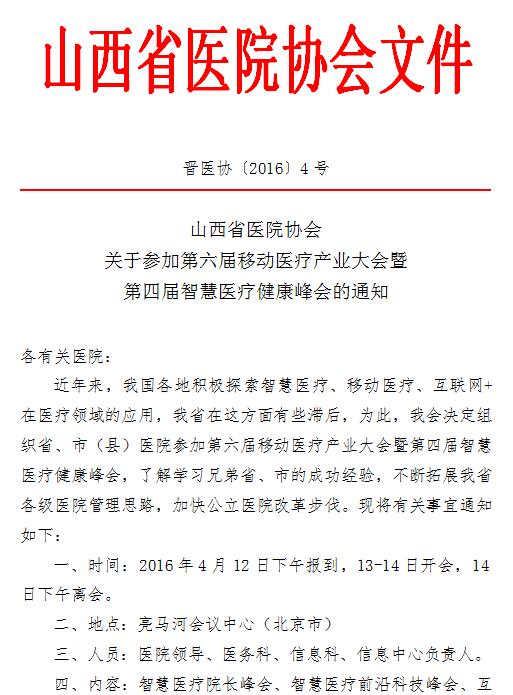 山西醫院協會