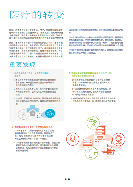 愛立信報告3