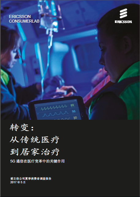 愛立信報告1