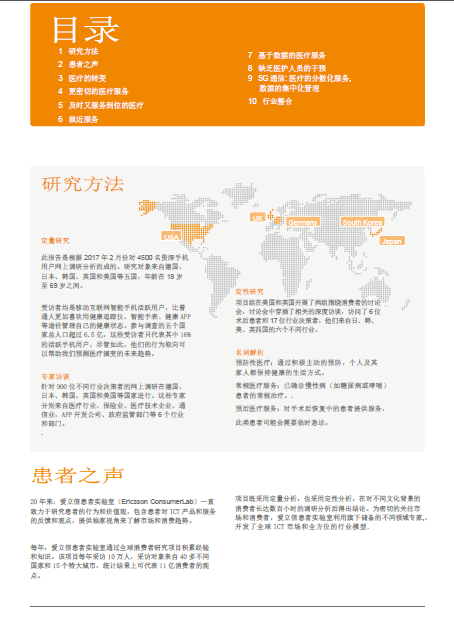 愛立信報告2