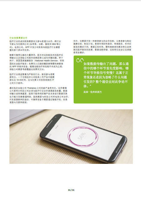 愛立信報告11