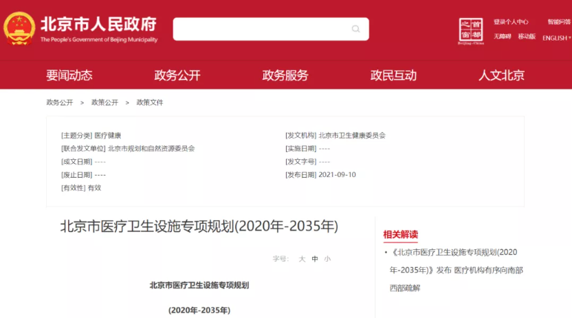 北京市醫療衛生設施專項規劃:建立互聯網醫療“1+N+1”模式-智醫療網